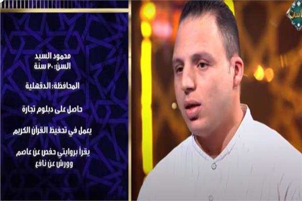 المتسابق محمود السيد