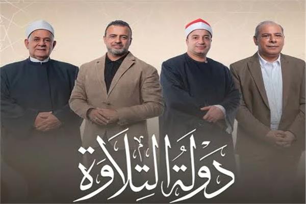 دولة  التلاوة