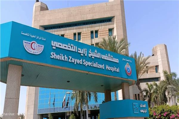 مستشفى زايد التخصصي
