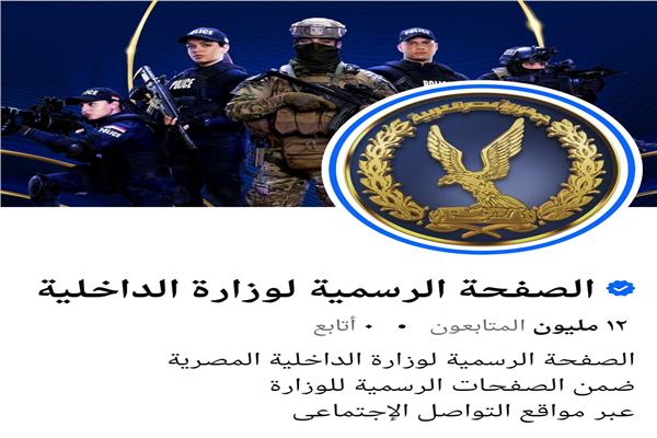 وزارة الداخلية