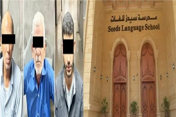 المتهمين في أزمة مدرسة سيدز الدولية بمدينة العبور