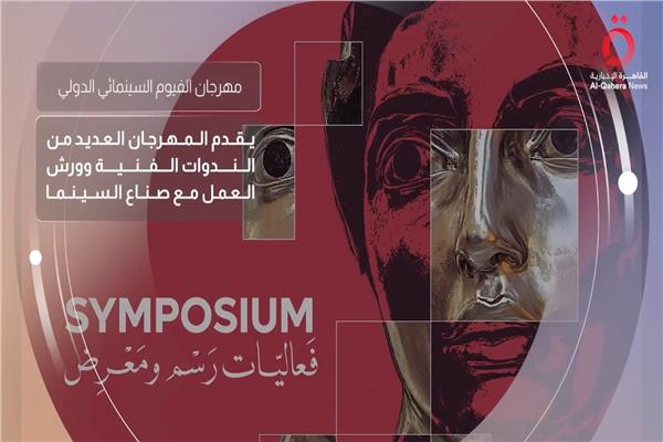 مهرجان الفيوم