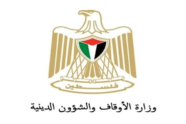  وزارة الأوقاف الفلسطينية