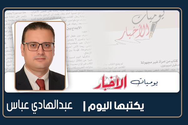 عبدالهادى عباس