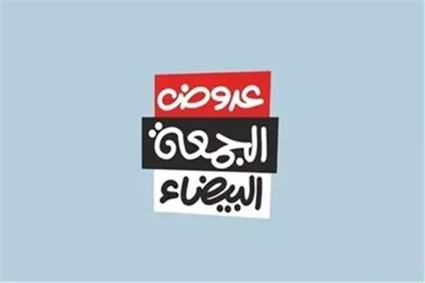  تخفيضات الجمعة البيضاء