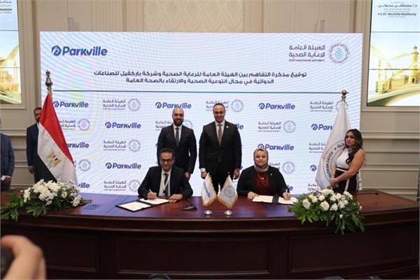 توقيع بروتوكول تعاون بين الهيئة العامة للرعاية الصحية وشركة باركڤيل الدوائية