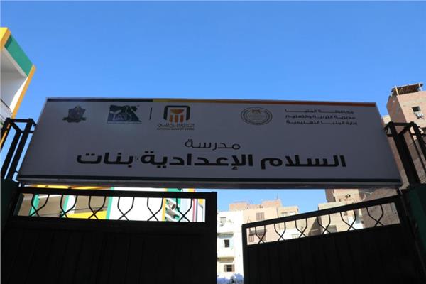 مدرسة السلام الاعدادية بنات