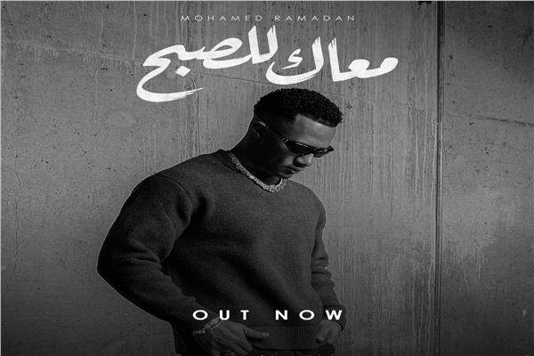 الفنان محمد رمضان