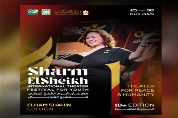  مهرجان شرم الشيخ الدولي