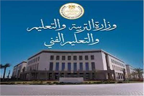 وزارة التربية والتعليم