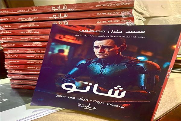 غلاف كتاب شاتو