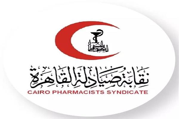 نقابة صيادلة القاهرة