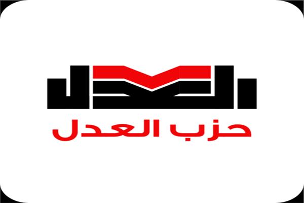 حزب العدل