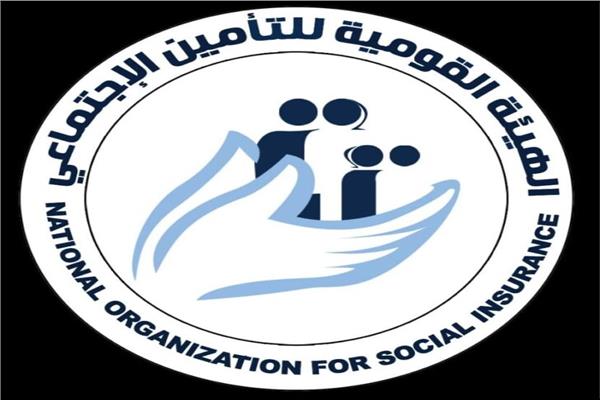 الهيئة القومية للتأمين الاجتماعي