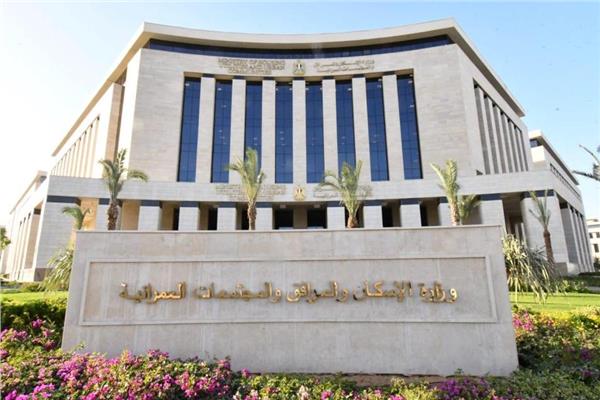 وزارة الإسكان