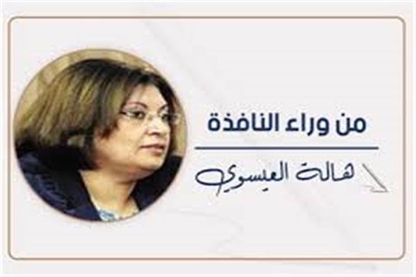 هالة العيسوى