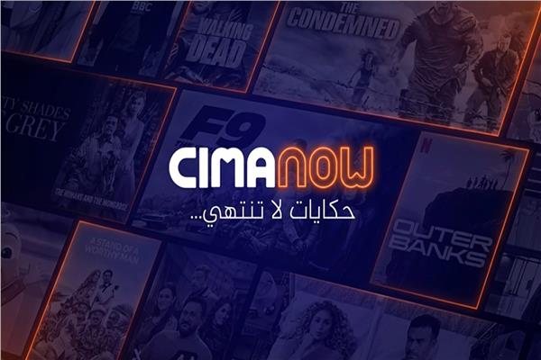 وراء الشاشة الساحرة: كيف أعادت سيما ناو تعريف متعة المشاهدة في ليالينا الطويلة؟