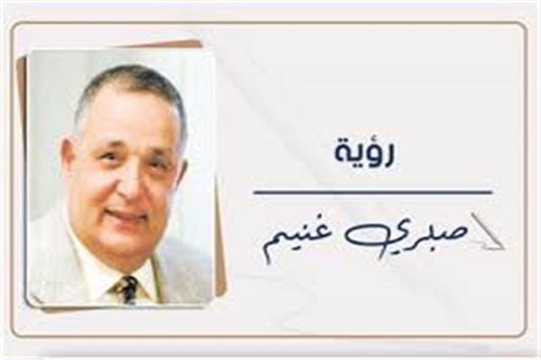 صبرى غنيم
