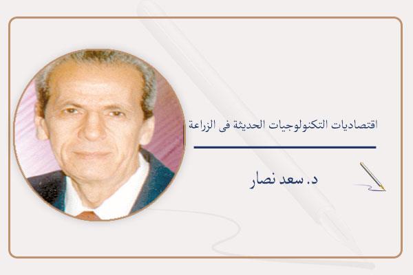 د. سعد نصار