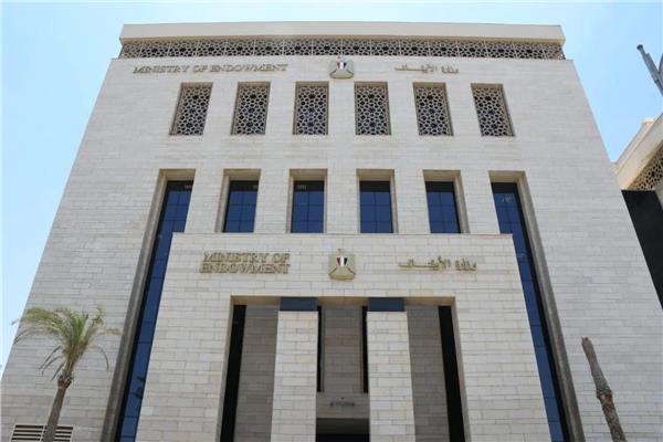  وزارة الأوقاف
