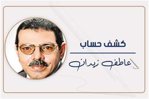 عاطف زيدان