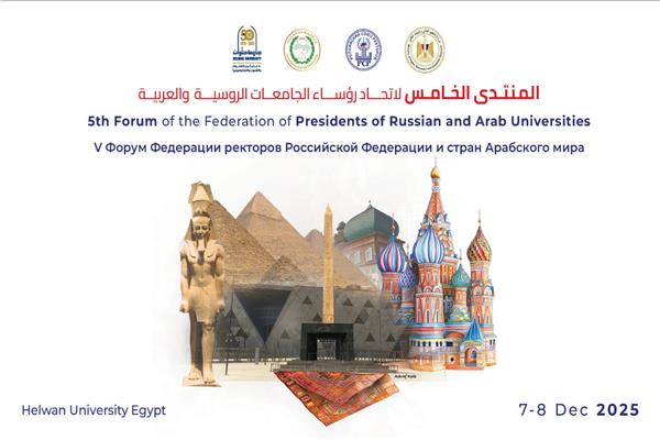منتدى اتحاد رؤساء الجامعات الروسية والعربية
