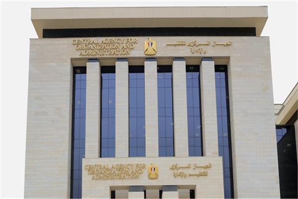  الجهاز المركزي للتنظيم والإدارة