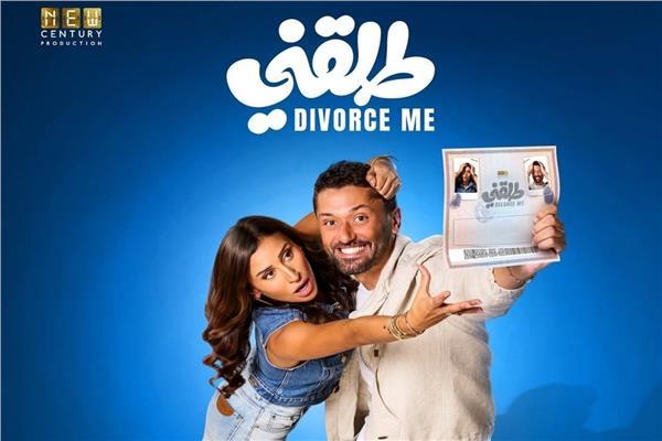 بوستر فيلم طلقني