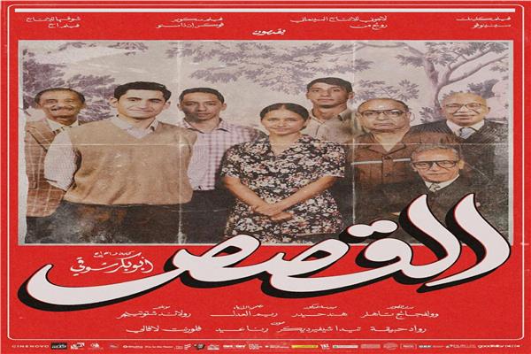 فيلم القصص