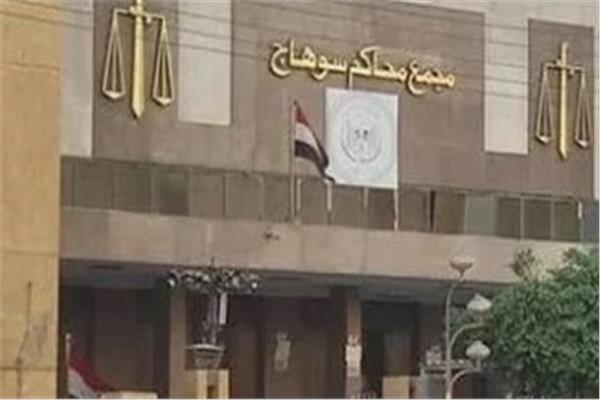 محكمة جنايات سوهاج