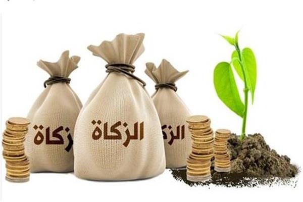  أموال الصدقات أوالزكاة