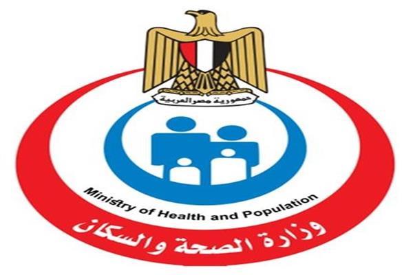  وزارة الصحة والسكان
