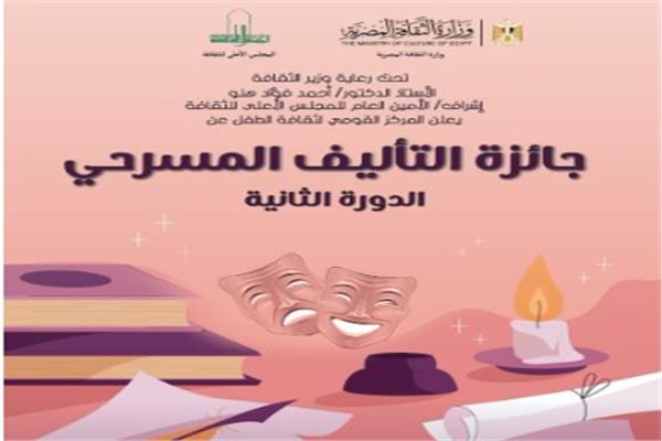 جائزة التأليف المسرحي