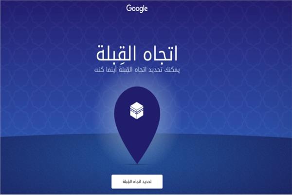 أفضل أدوات تحديد اتجاه القبلة