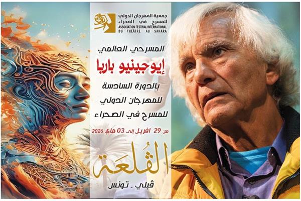 المهرجان الدولي لمسرح في الصحراء بتونس برئاسة حافظ خليفة