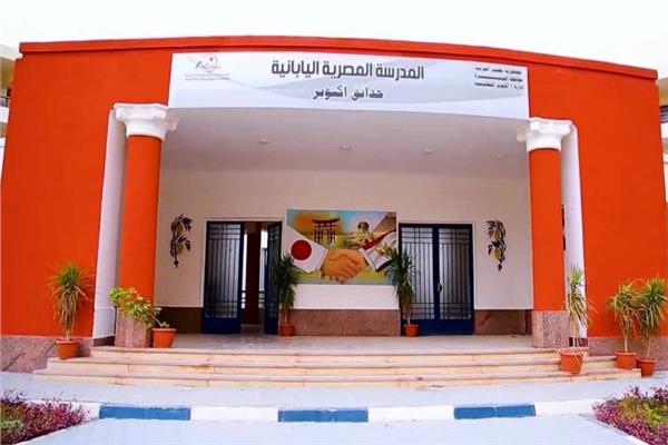 المدارس المصرية اليابانية