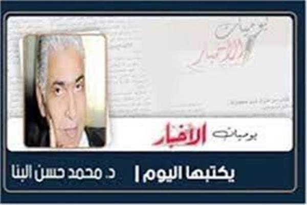 د.محمد حسن البنا