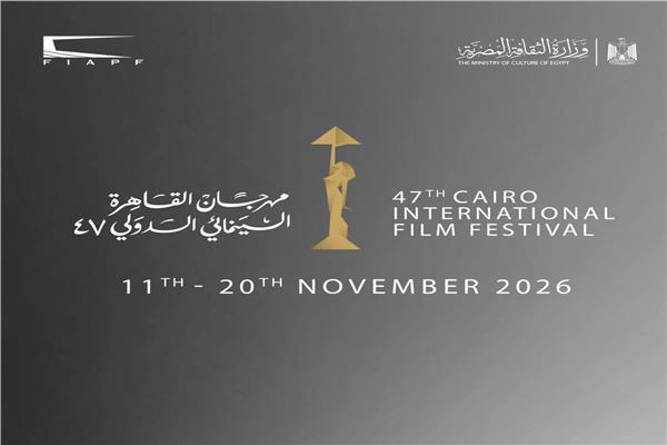 مهرجان القاهرة السينمائي الدولي 