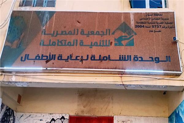 الجمعية المصرية للتنمية المتكاملة