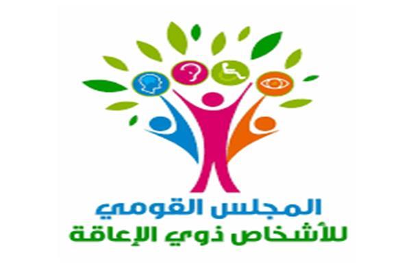 المجلس القومي لذوي الإعاقة