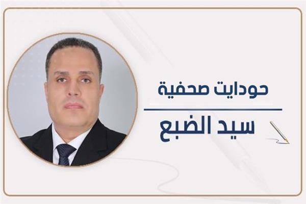 سيد الضبع