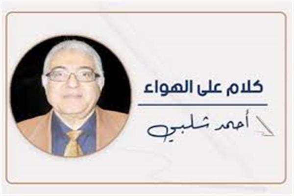 أحمد شلبى