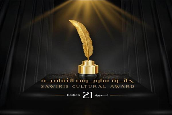 جائزة ساويرس الثقافية