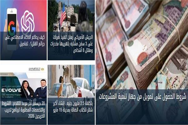 أخبار فاتتك وأنت نائم