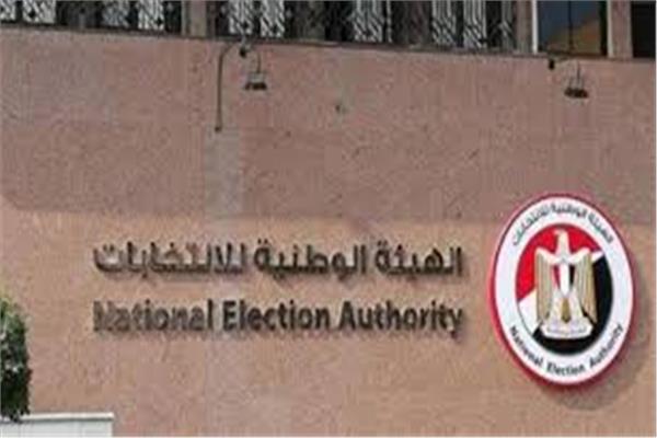 الوطنية للانتخابات