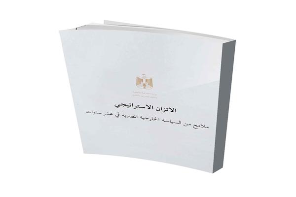 الكتاب الأبيض بعنوان «الاتزان الاستراتيجي،