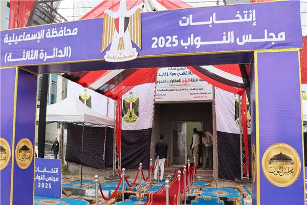 اللجان الانتخابية بمحافظة الإسماعيلية