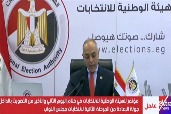 الهيئة الوطنية للانتخابات