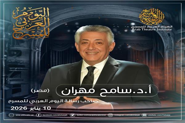 الدكتور سامح مهران