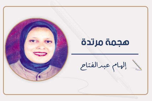 إلهام عبدالفتاح